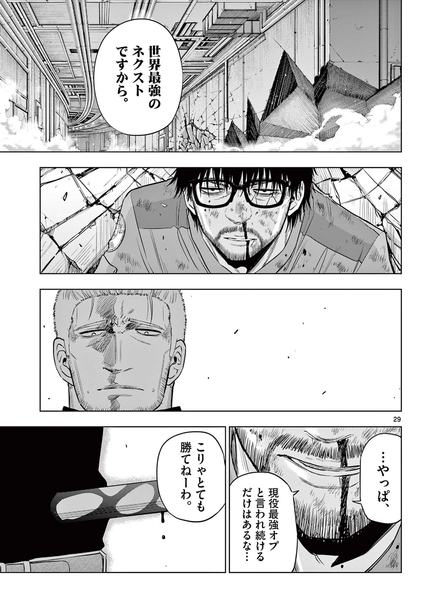 Cosmos 第33話 - 30