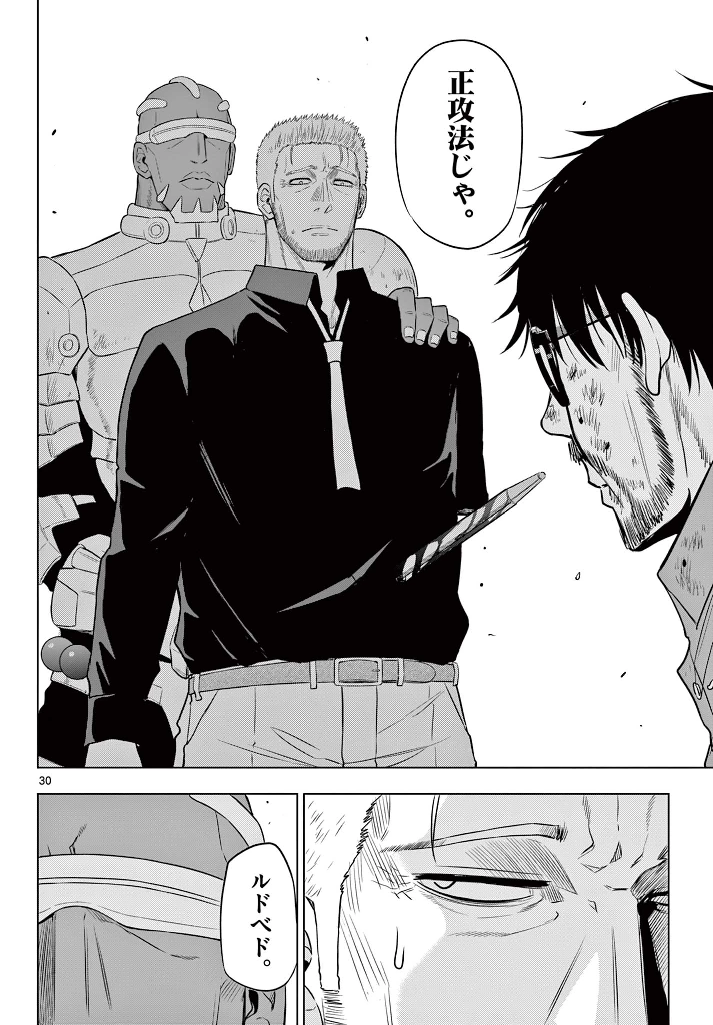 Cosmos 第33話 - 31