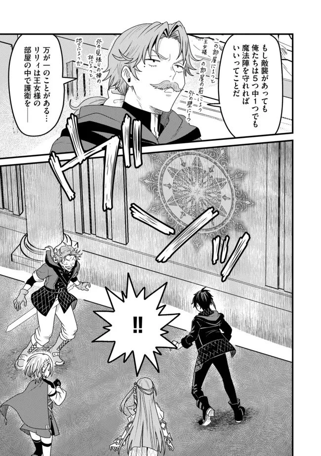 全自動魔法【オート・マジック】のコスパ無双　 「成長スピードが超遅い」と追放されたが、放置しても経験値が集まるみたいです 第23話 - 16