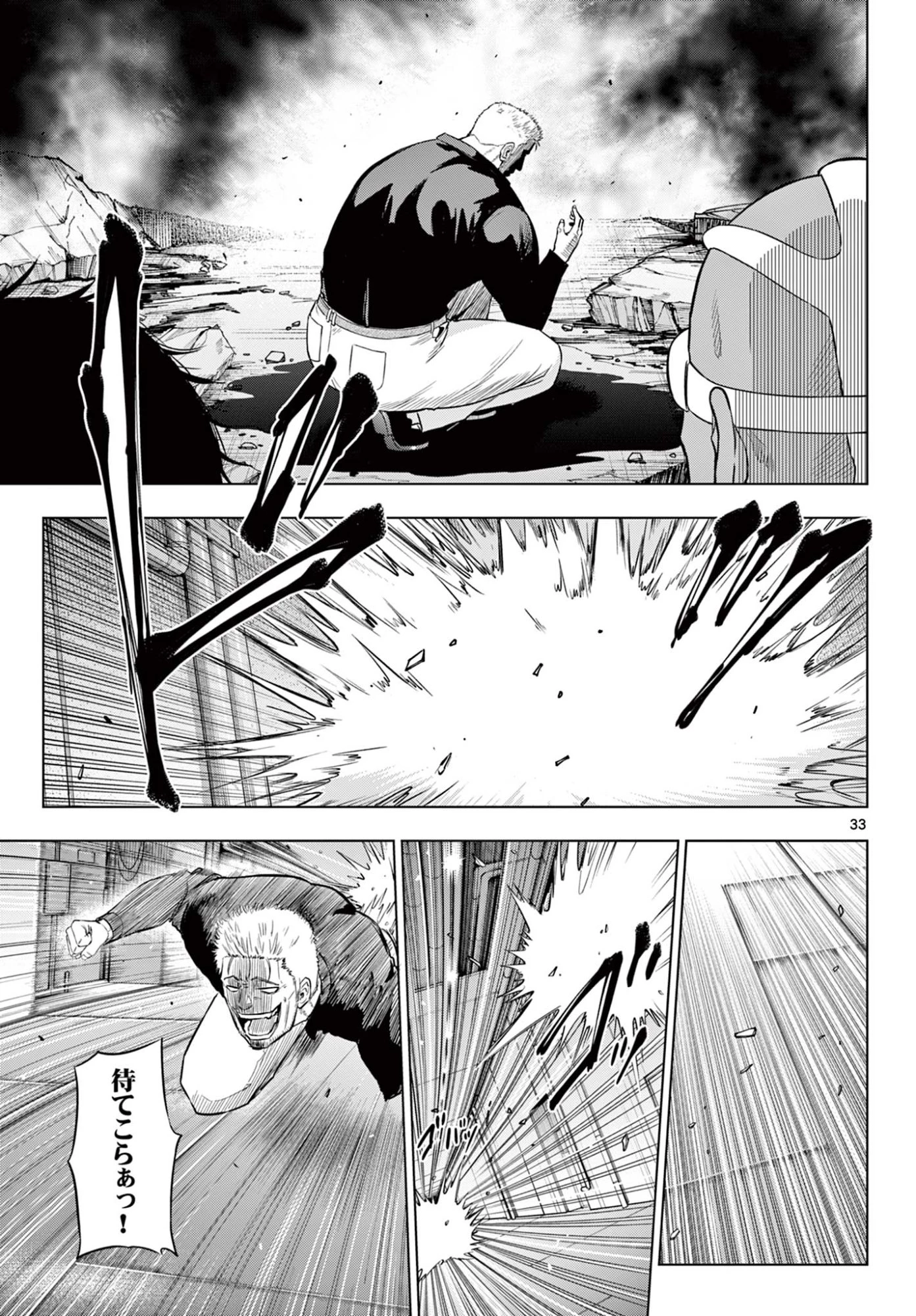 Cosmos 第33話 - 34