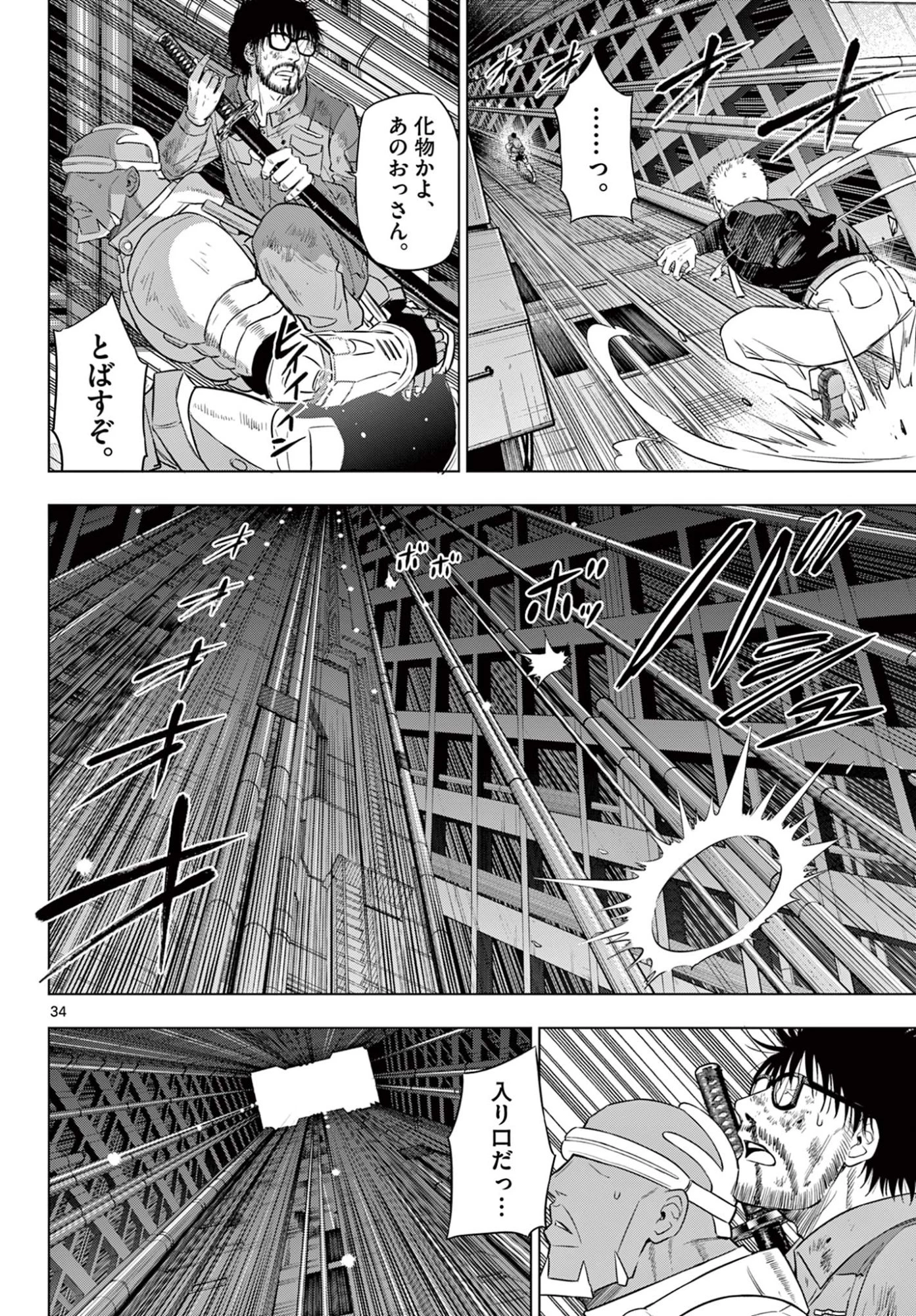 Cosmos 第33話 - 35