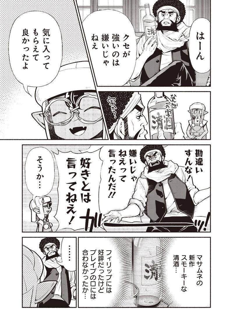 転生ゴブリンだけど質問ある？ 第140話 - 3