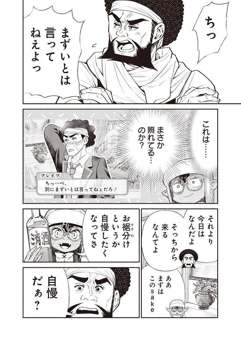 転生ゴブリンだけど質問ある？ 第140話 - 4