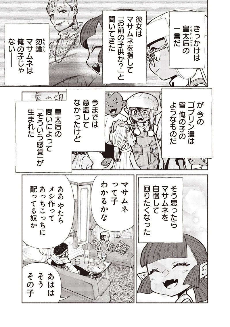 転生ゴブリンだけど質問ある？ 第140話 - 5