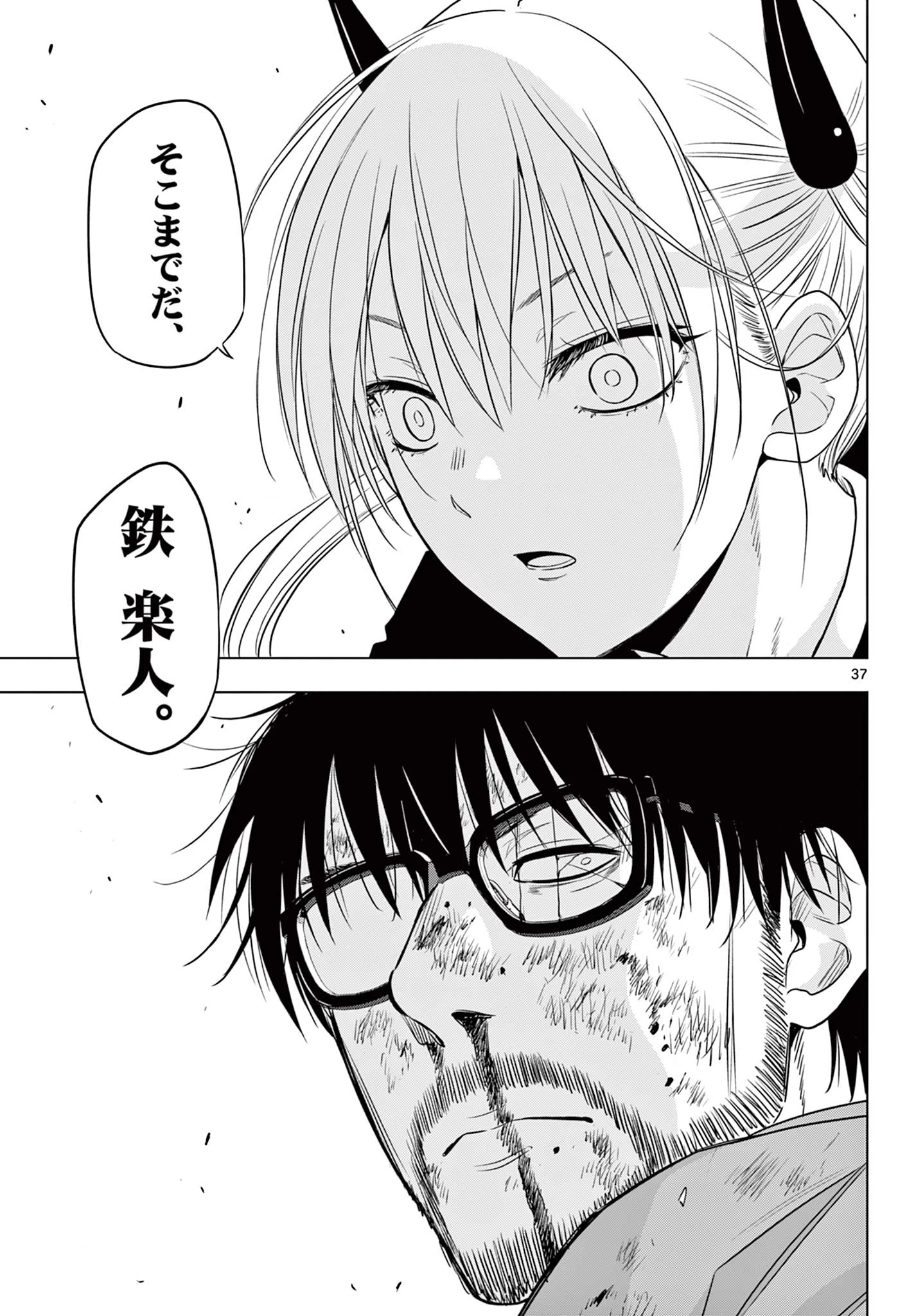 Cosmos 第33話 - 38