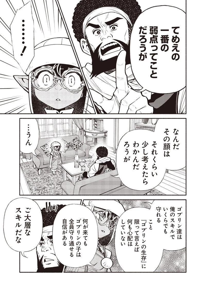 転生ゴブリンだけど質問ある？ 第140話 - 11