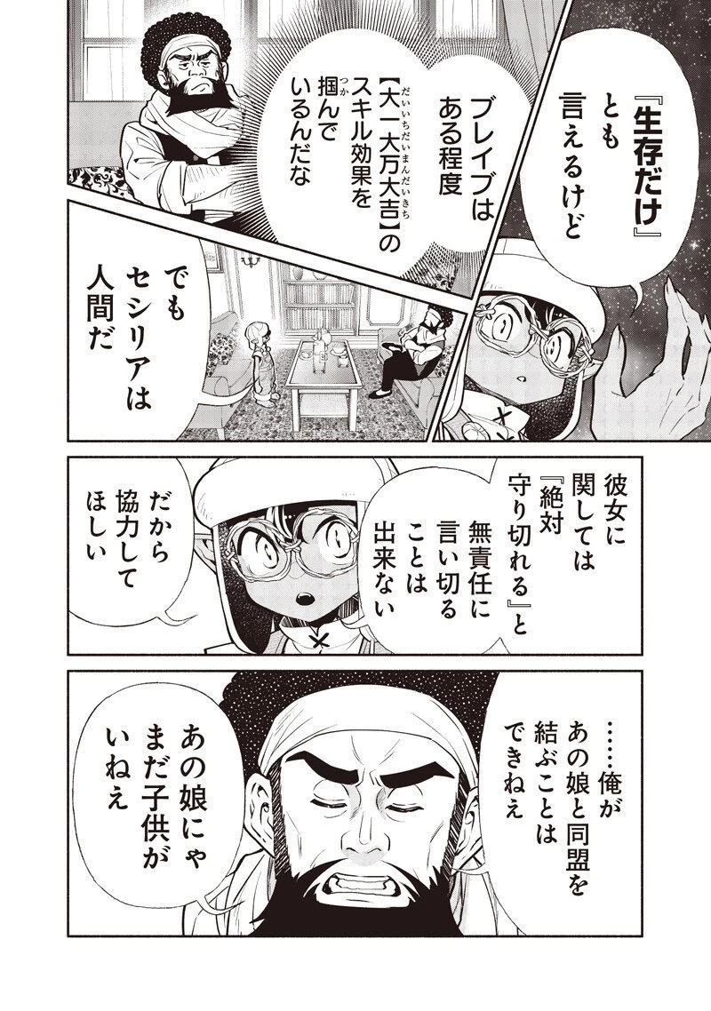 転生ゴブリンだけど質問ある？ 第140話 - 12