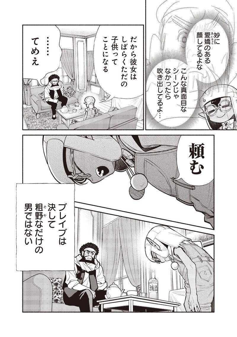 転生ゴブリンだけど質問ある？ 第140話 - 14