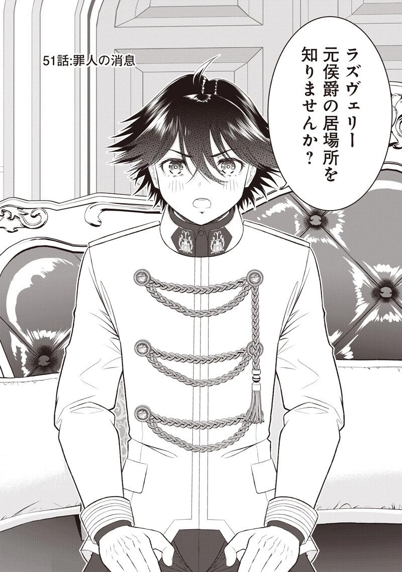 【世界最強の執事】ブラック職場を追放された俺、氷の令嬢に拾われる　～生活魔法を駆使して無双していたら、幸せな暮らしが始まりました～2022年06月14日 第51話 - 2