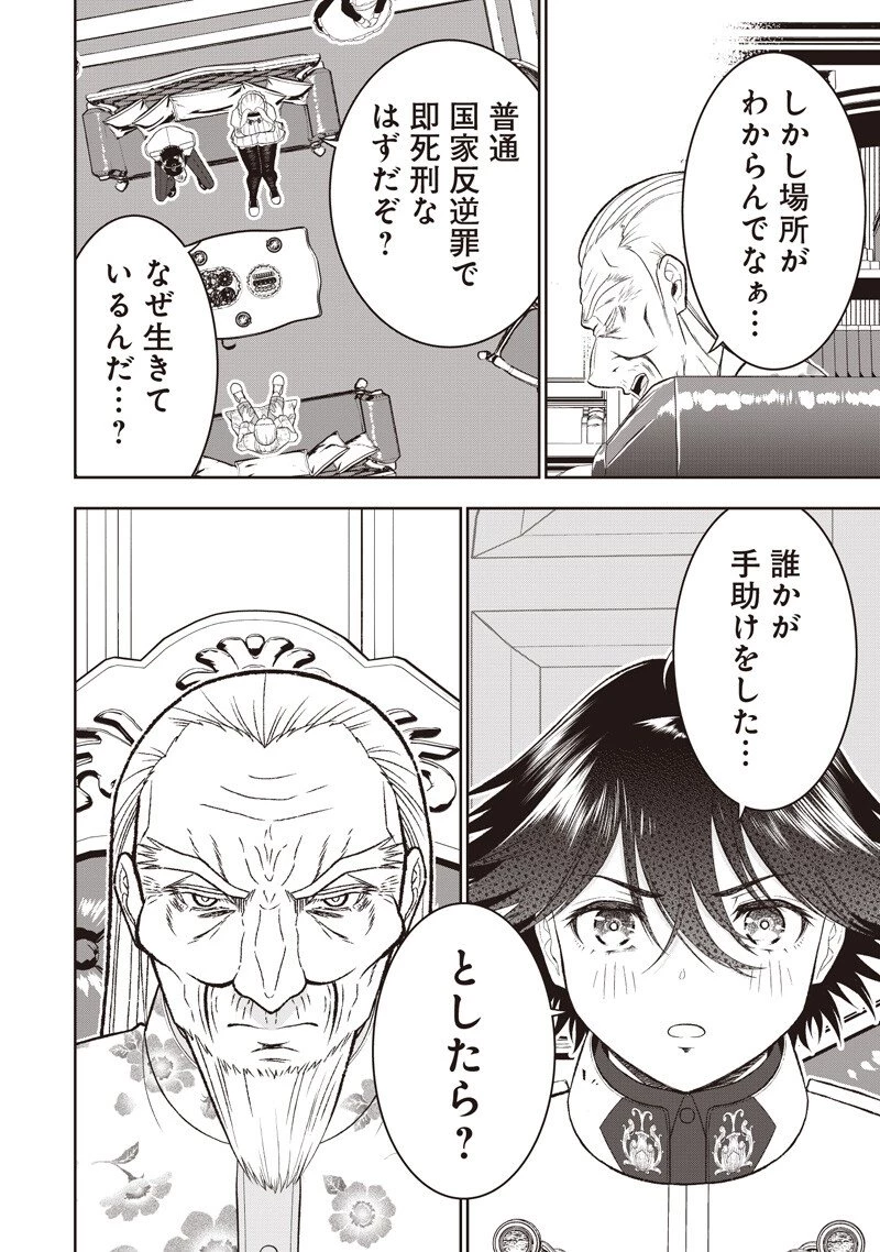 【世界最強の執事】ブラック職場を追放された俺、氷の令嬢に拾われる　～生活魔法を駆使して無双していたら、幸せな暮らしが始まりました～2022年06月14日 第51話 - 4