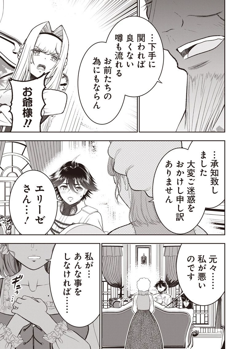 【世界最強の執事】ブラック職場を追放された俺、氷の令嬢に拾われる　～生活魔法を駆使して無双していたら、幸せな暮らしが始まりました～2022年06月14日 第51話 - 9