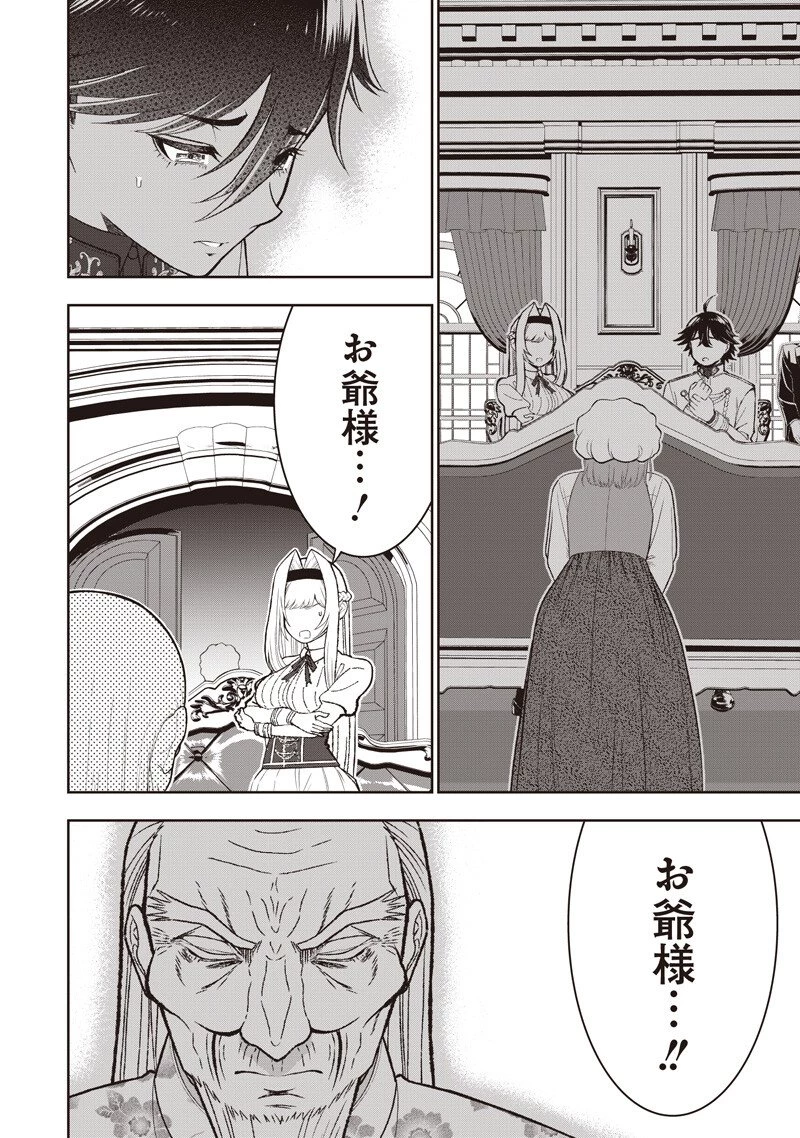 【世界最強の執事】ブラック職場を追放された俺、氷の令嬢に拾われる　～生活魔法を駆使して無双していたら、幸せな暮らしが始まりました～2022年06月14日 第51話 - 10