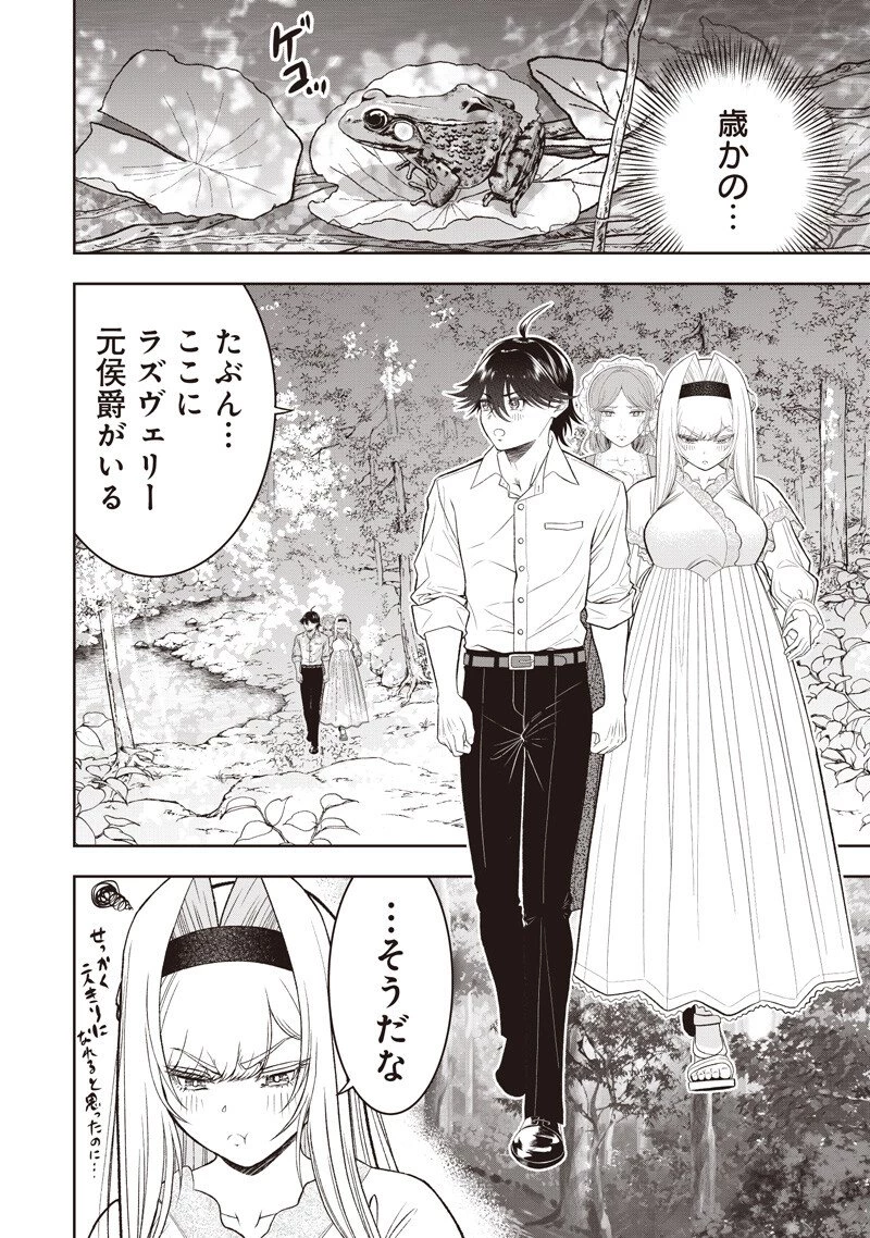 【世界最強の執事】ブラック職場を追放された俺、氷の令嬢に拾われる　～生活魔法を駆使して無双していたら、幸せな暮らしが始まりました～2022年06月14日 第51話 - 12