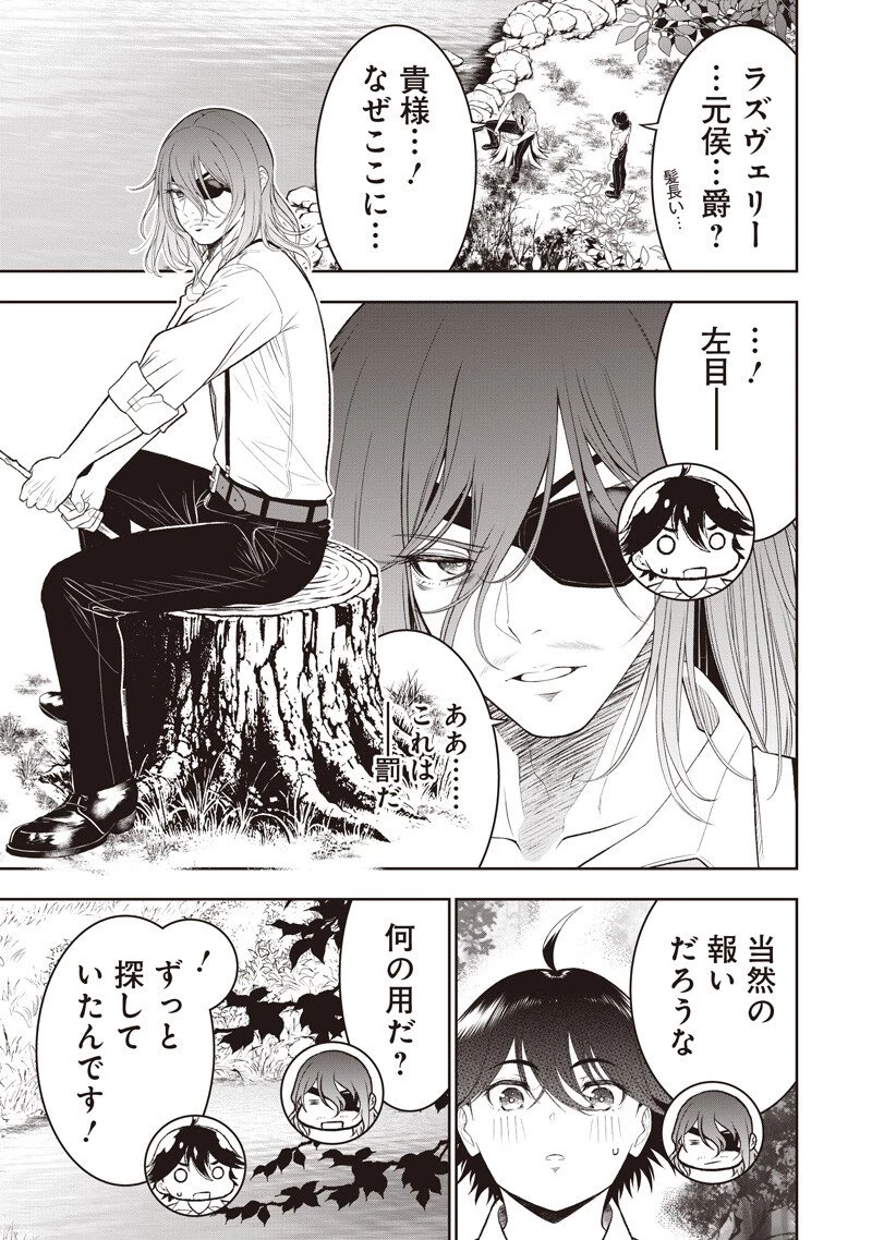 【世界最強の執事】ブラック職場を追放された俺、氷の令嬢に拾われる　～生活魔法を駆使して無双していたら、幸せな暮らしが始まりました～2022年06月14日 第51話 - 15