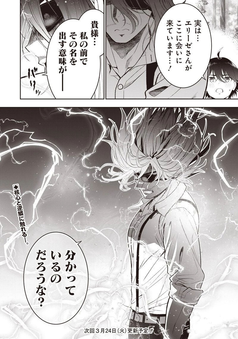 【世界最強の執事】ブラック職場を追放された俺、氷の令嬢に拾われる　～生活魔法を駆使して無双していたら、幸せな暮らしが始まりました～2022年06月14日 第51話 - 18