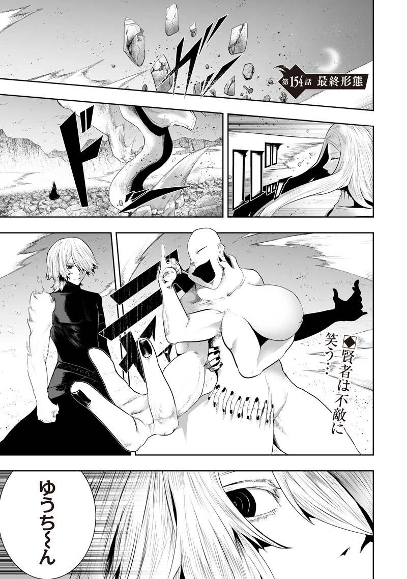 俺だけ不遇スキルの異世界召喚叛逆記～最弱スキル【吸収】が全てを飲み込むまで～ 第154話 - 1