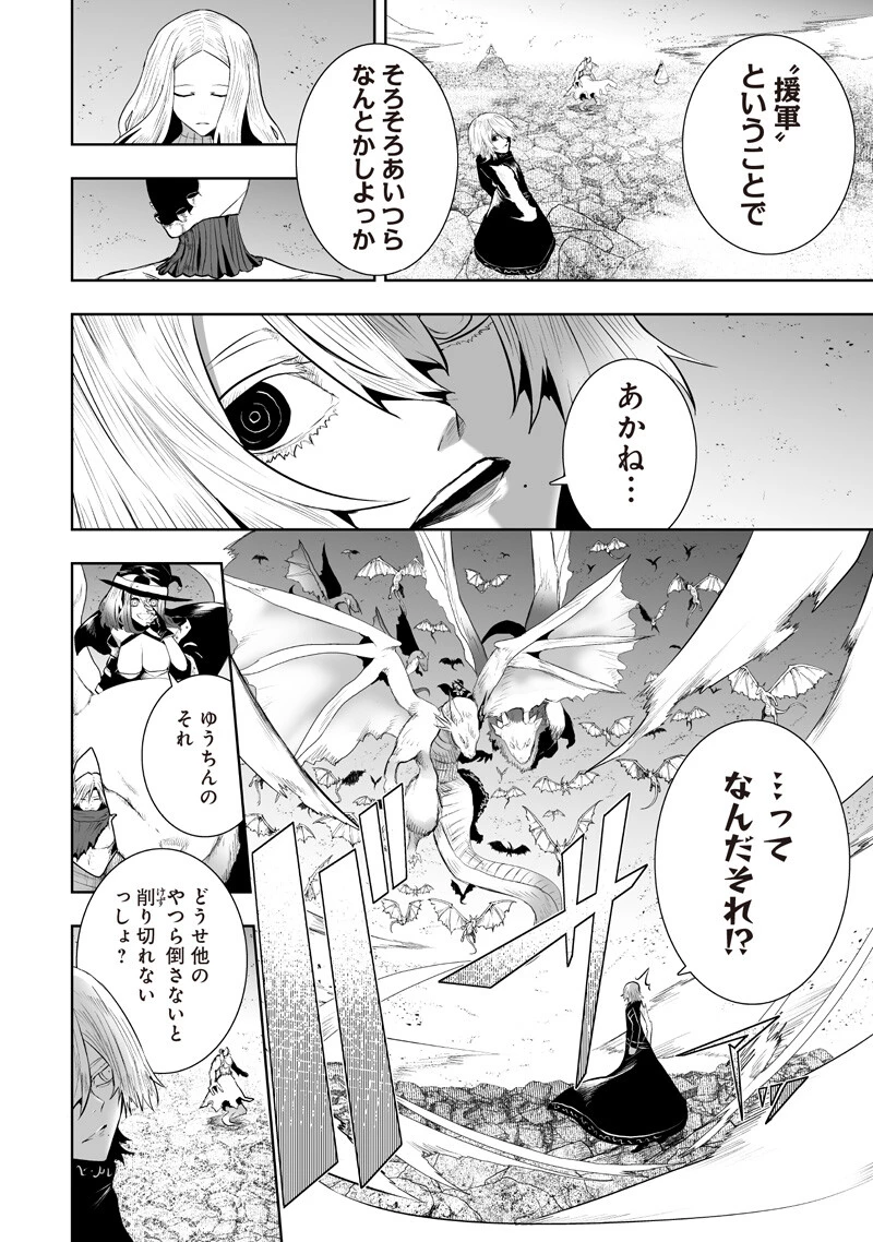 俺だけ不遇スキルの異世界召喚叛逆記～最弱スキル【吸収】が全てを飲み込むまで～ 第154話 - 2