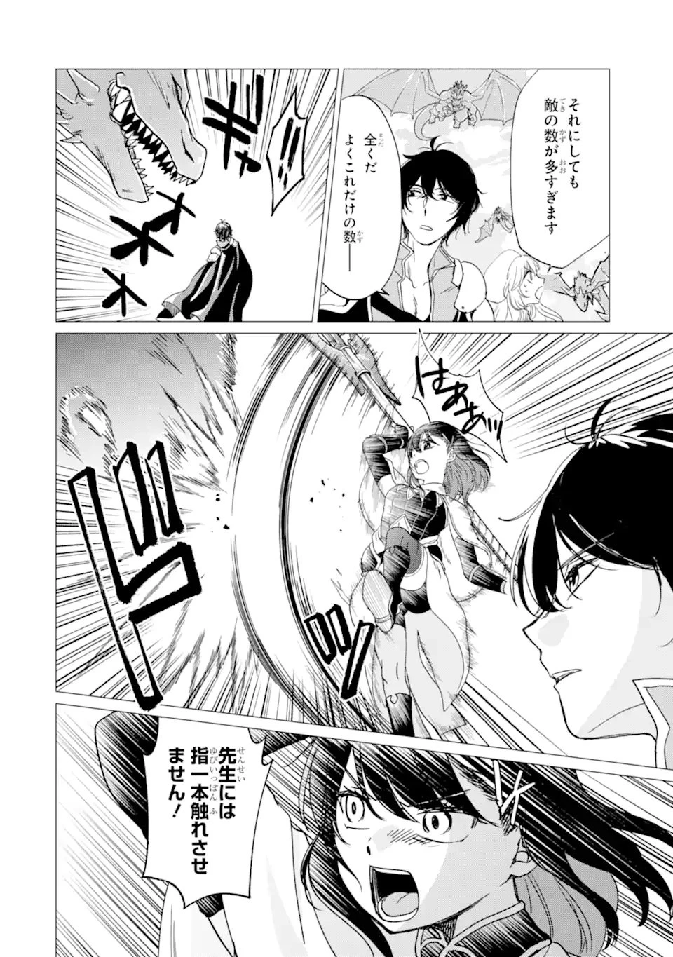 勇者パーティーを追放された俺だが、俺から巣立ってくれたようで嬉しい。……なので大聖女、お前に追って来られては困るのだが? 第55話 - 2