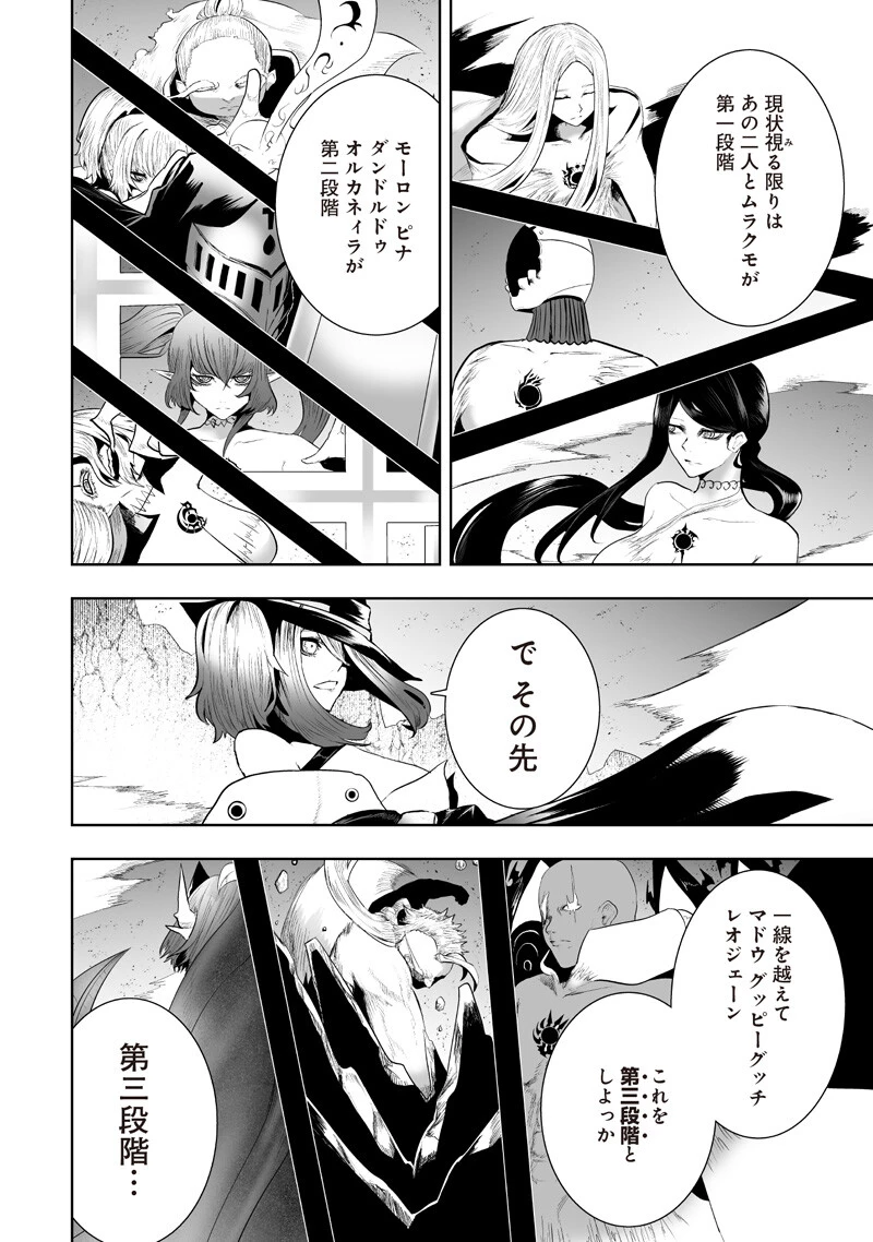 俺だけ不遇スキルの異世界召喚叛逆記～最弱スキル【吸収】が全てを飲み込むまで～ 第154話 - 10