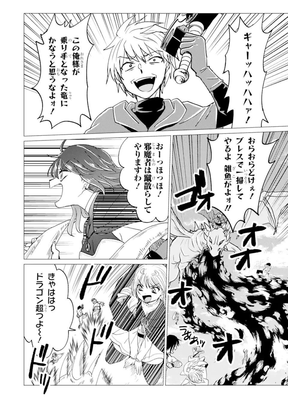 勇者パーティーを追放された俺だが、俺から巣立ってくれたようで嬉しい。……なので大聖女、お前に追って来られては困るのだが? 第55話 - 4