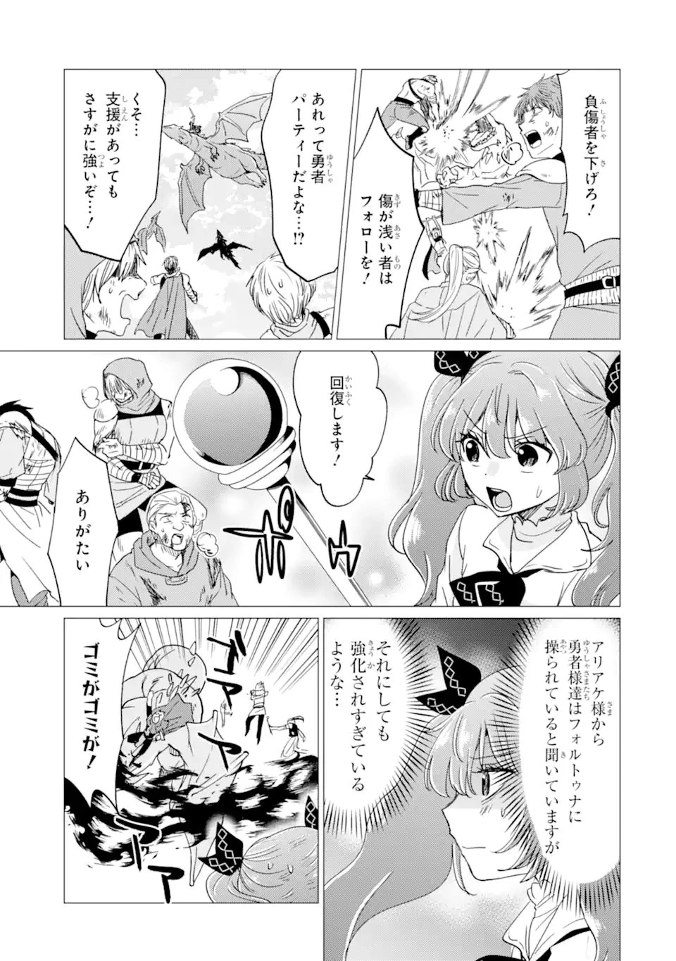 勇者パーティーを追放された俺だが、俺から巣立ってくれたようで嬉しい。……なので大聖女、お前に追って来られては困るのだが? 第55話 - 5