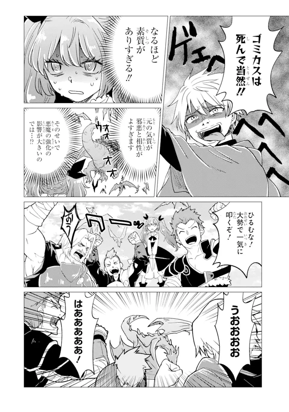 勇者パーティーを追放された俺だが、俺から巣立ってくれたようで嬉しい。……なので大聖女、お前に追って来られては困るのだが? 第55話 - 6