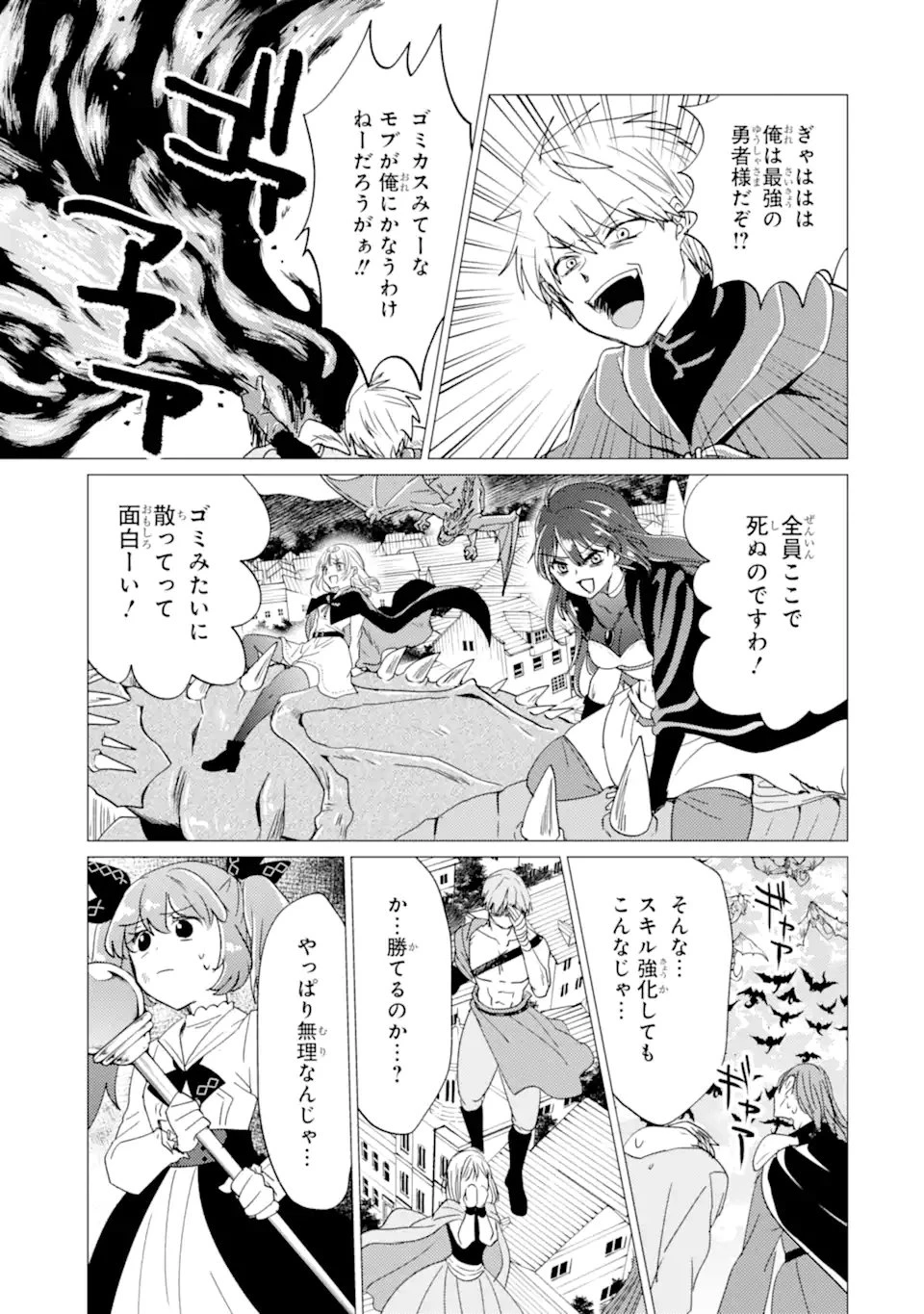 勇者パーティーを追放された俺だが、俺から巣立ってくれたようで嬉しい。……なので大聖女、お前に追って来られては困るのだが? 第55話 - 9