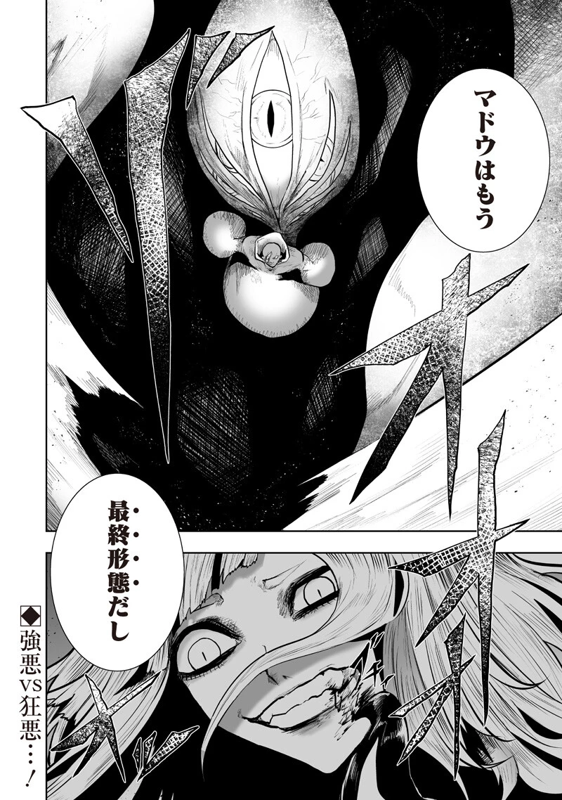 俺だけ不遇スキルの異世界召喚叛逆記～最弱スキル【吸収】が全てを飲み込むまで～ 第154話 - 18