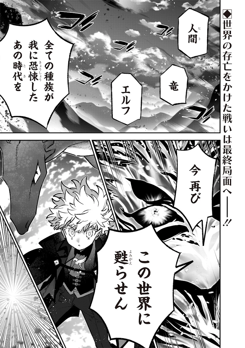 世界に一人、全属性魔法の使い手 第73話 - 1