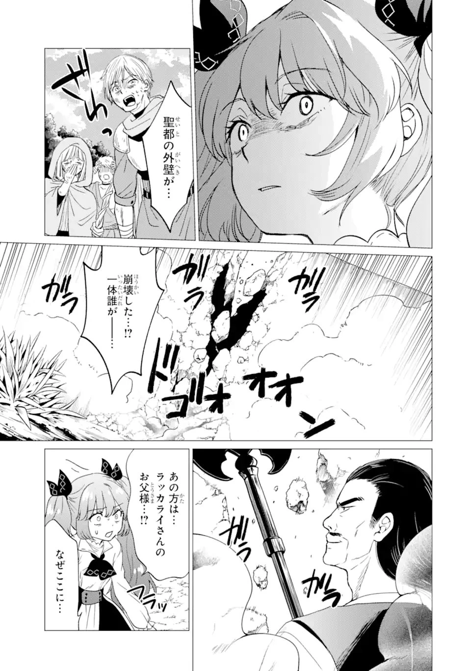 勇者パーティーを追放された俺だが、俺から巣立ってくれたようで嬉しい。……なので大聖女、お前に追って来られては困るのだが? 第55話 - 13