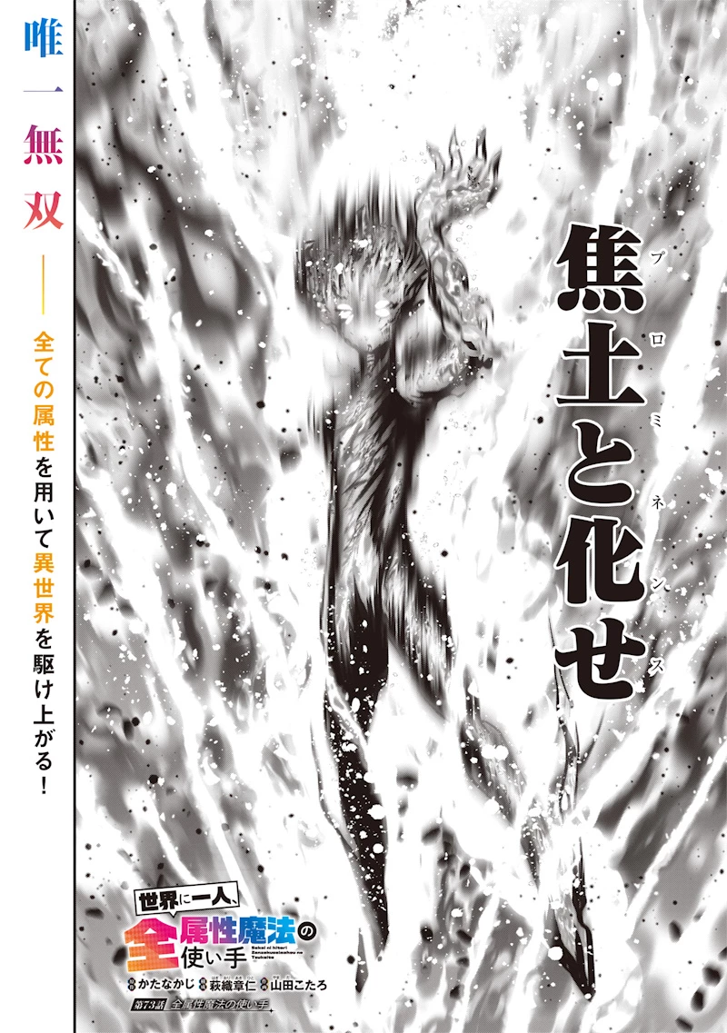 世界に一人、全属性魔法の使い手 第73話 - 2