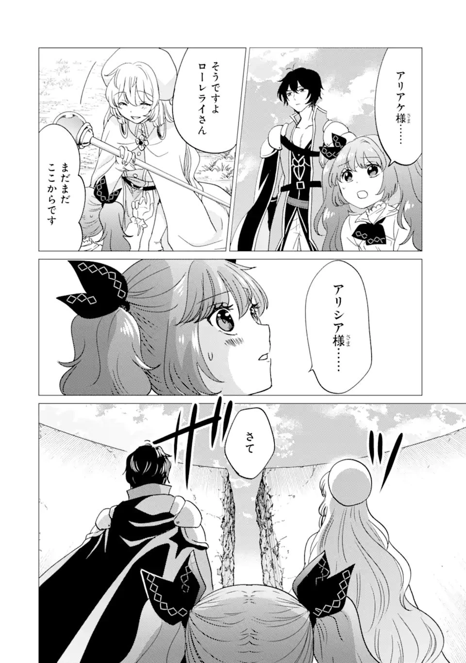 勇者パーティーを追放された俺だが、俺から巣立ってくれたようで嬉しい。……なので大聖女、お前に追って来られては困るのだが? 第55話 - 16