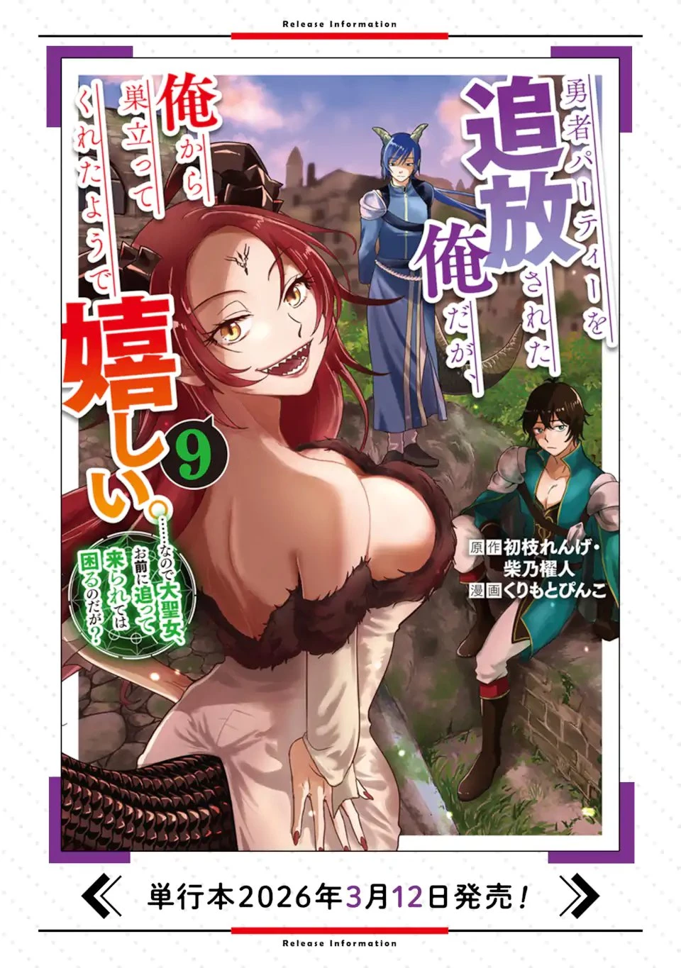 勇者パーティーを追放された俺だが、俺から巣立ってくれたようで嬉しい。……なので大聖女、お前に追って来られては困るのだが? 第55話 - 17