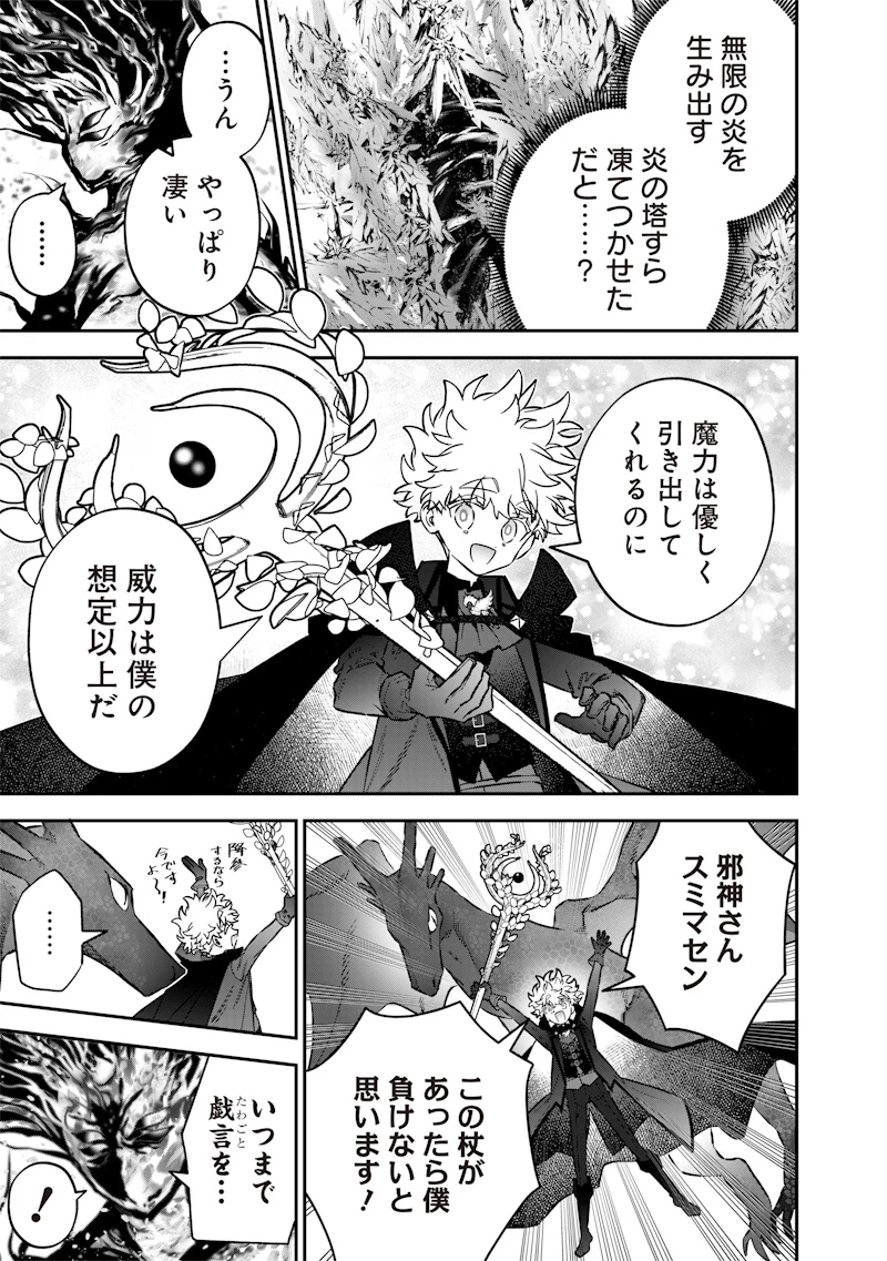 世界に一人、全属性魔法の使い手 第73話 - 7