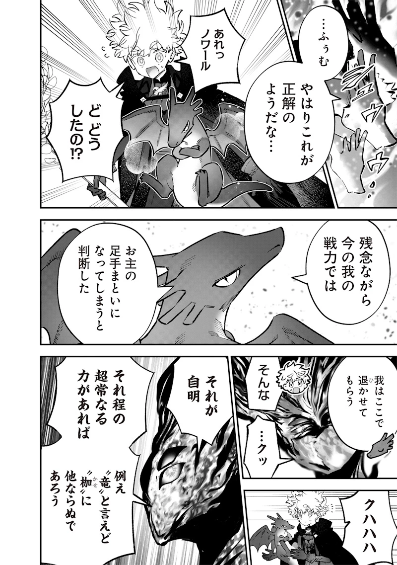 世界に一人、全属性魔法の使い手 第73話 - 8