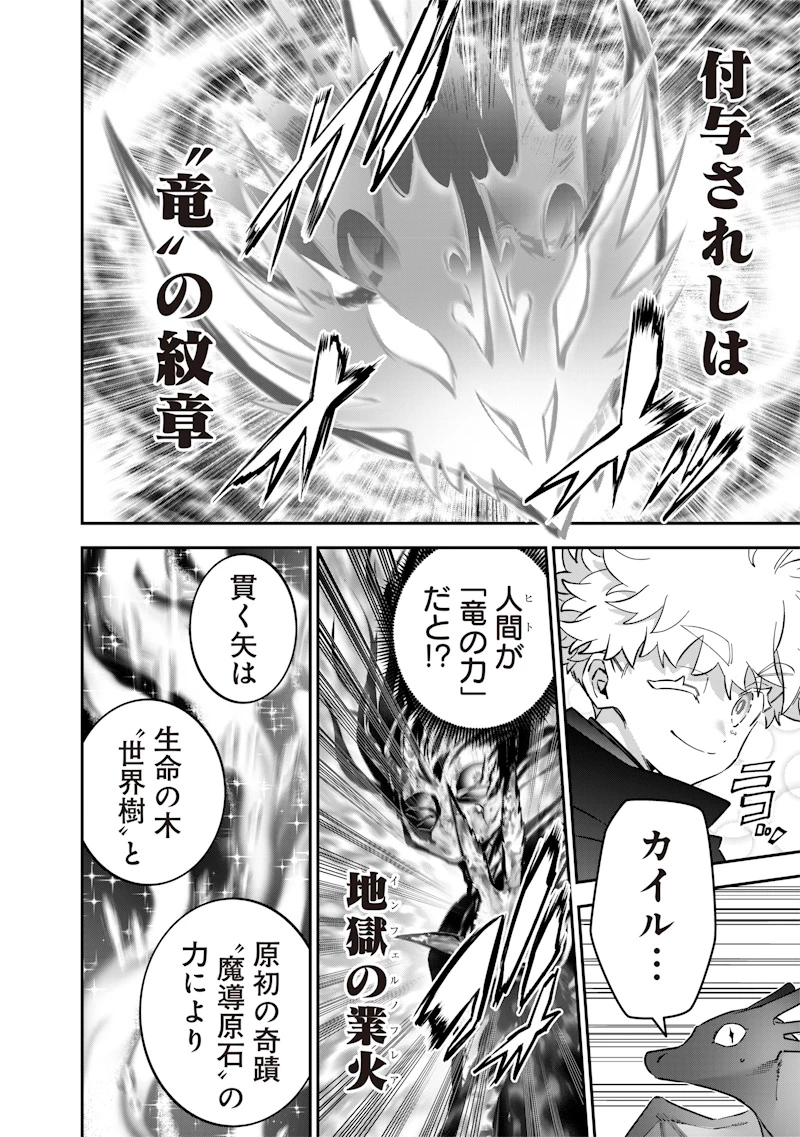 世界に一人、全属性魔法の使い手 第73話 - 12