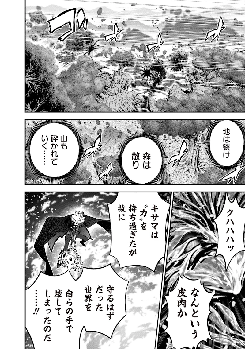 世界に一人、全属性魔法の使い手 第73話 - 18