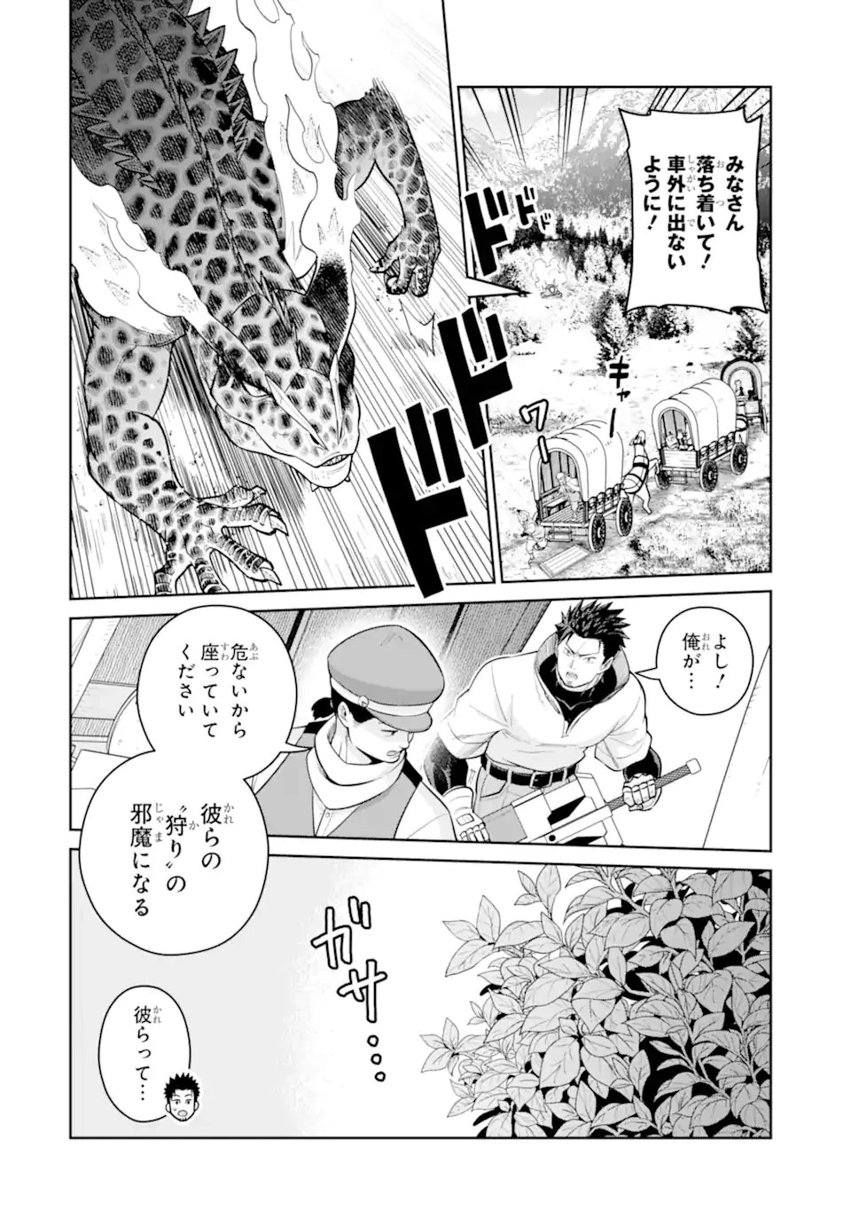 最強は田舎農家のおっさんでした～最高ランクのドラゴンを駆除した結果、実力が世界にバレました～ 第18話 - 2