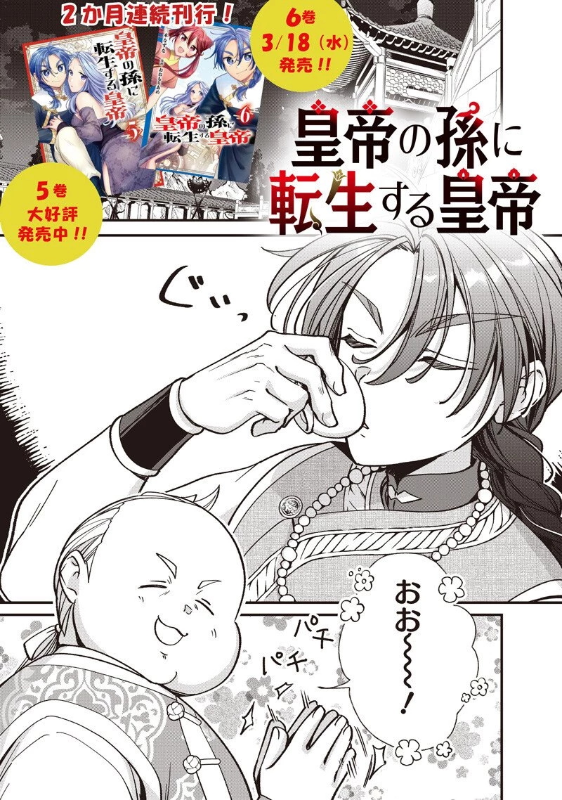 皇帝の孫に転生する皇帝 第53話 - 1