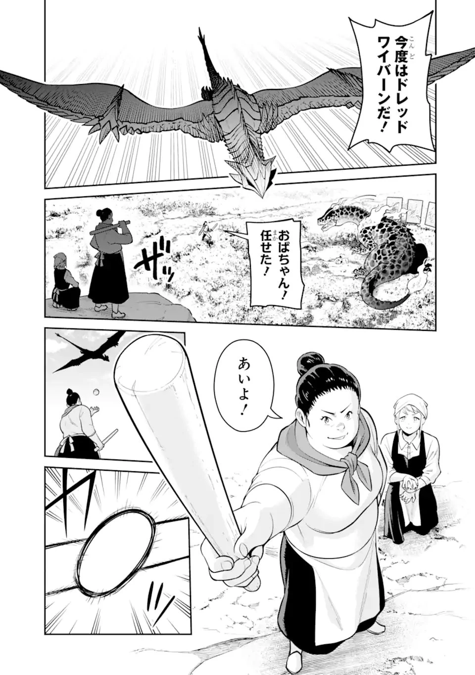 最強は田舎農家のおっさんでした～最高ランクのドラゴンを駆除した結果、実力が世界にバレました～ 第18話 - 5