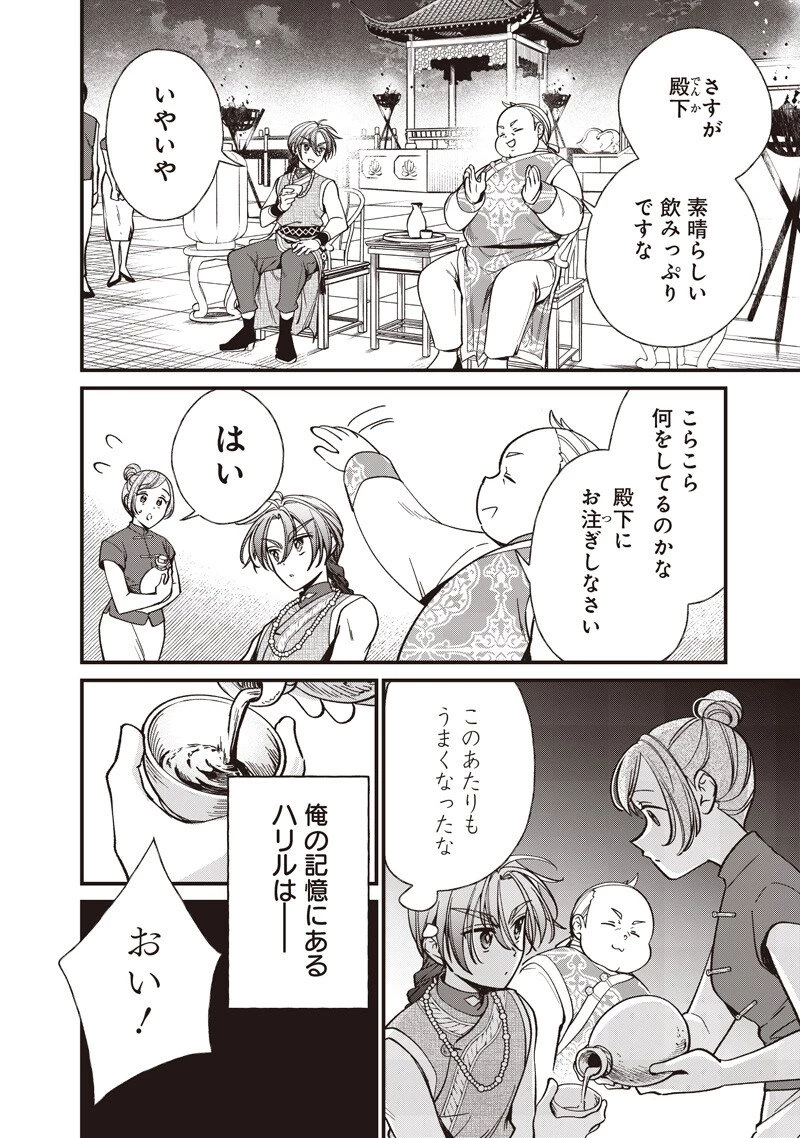 皇帝の孫に転生する皇帝 第53話 - 2