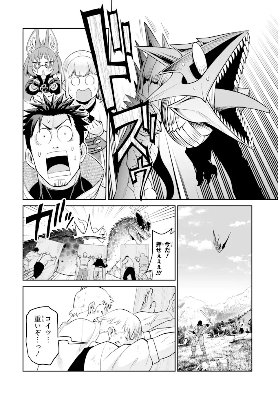 最強は田舎農家のおっさんでした～最高ランクのドラゴンを駆除した結果、実力が世界にバレました～ 第18話 - 6