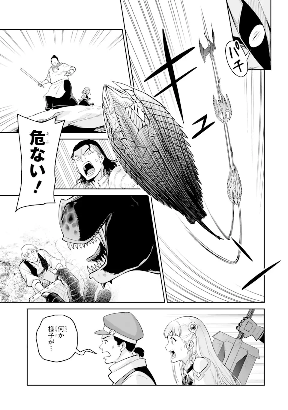 最強は田舎農家のおっさんでした～最高ランクのドラゴンを駆除した結果、実力が世界にバレました～ 第18話 - 7