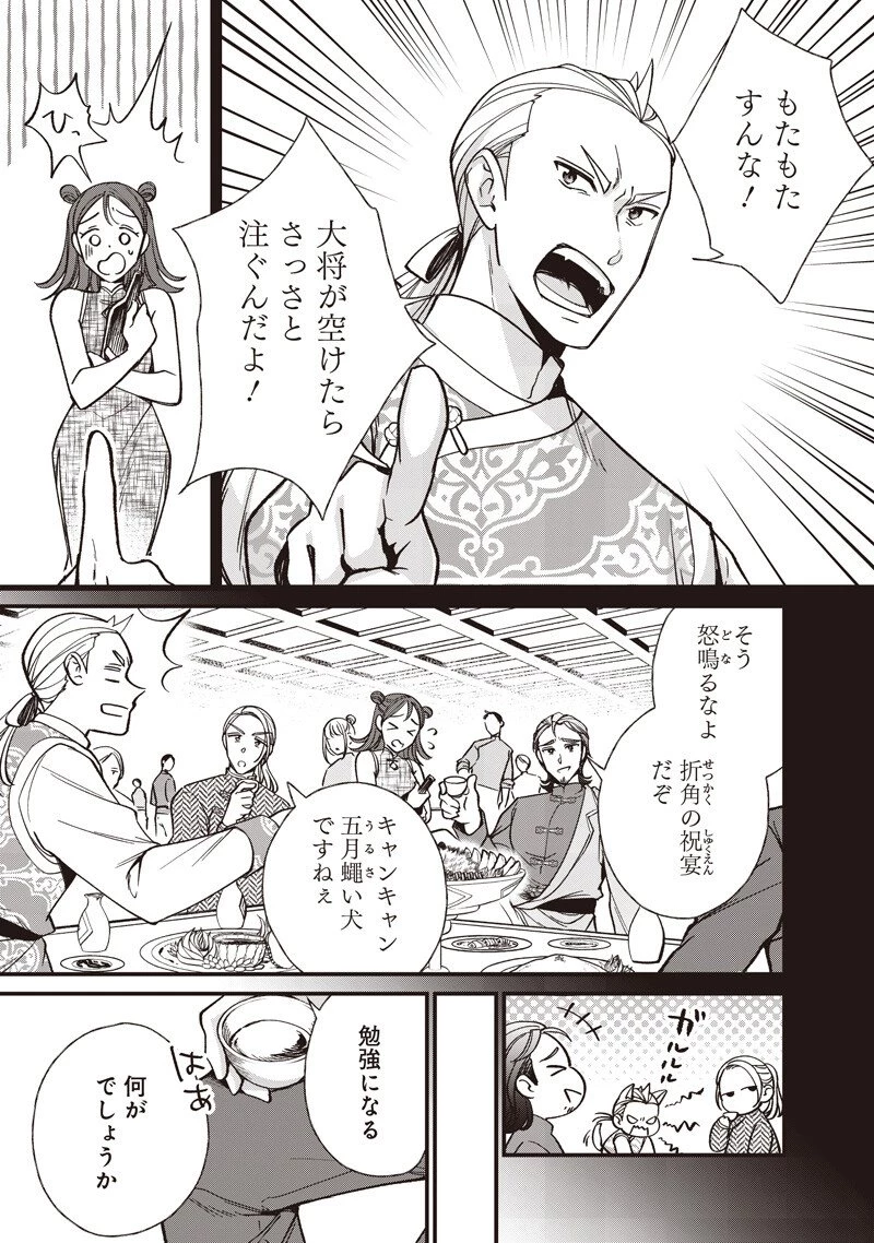 皇帝の孫に転生する皇帝 第53話 - 3