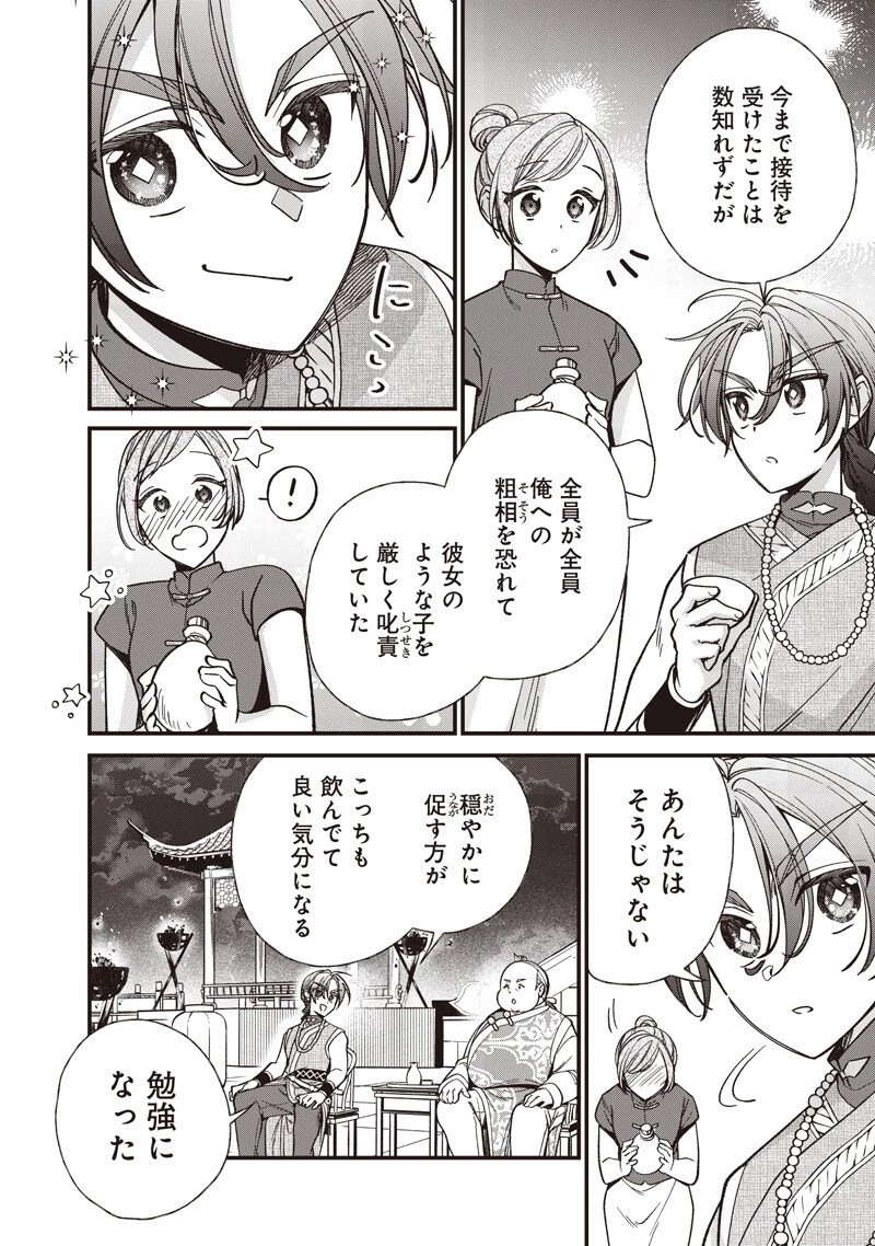 皇帝の孫に転生する皇帝 第53話 - 4