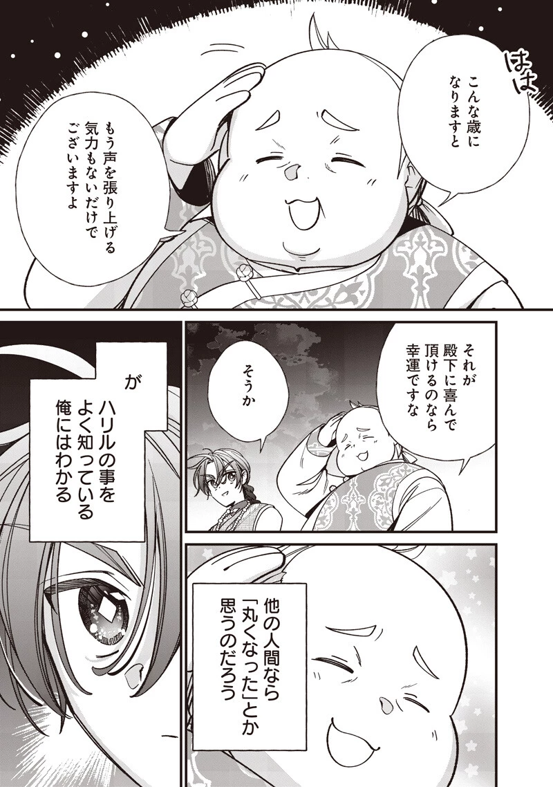 皇帝の孫に転生する皇帝 第53話 - 5