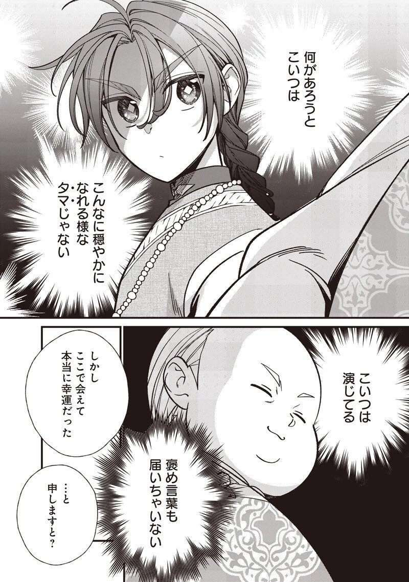 皇帝の孫に転生する皇帝 第53話 - 6