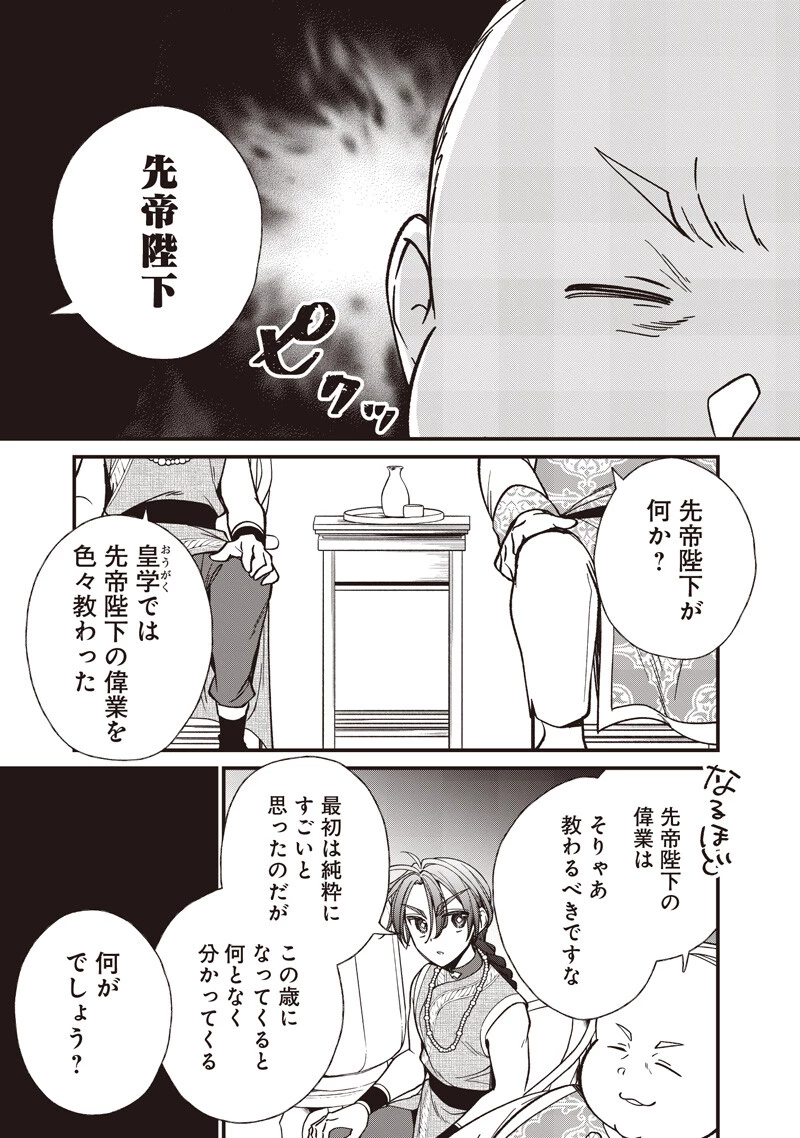 皇帝の孫に転生する皇帝 第53話 - 7