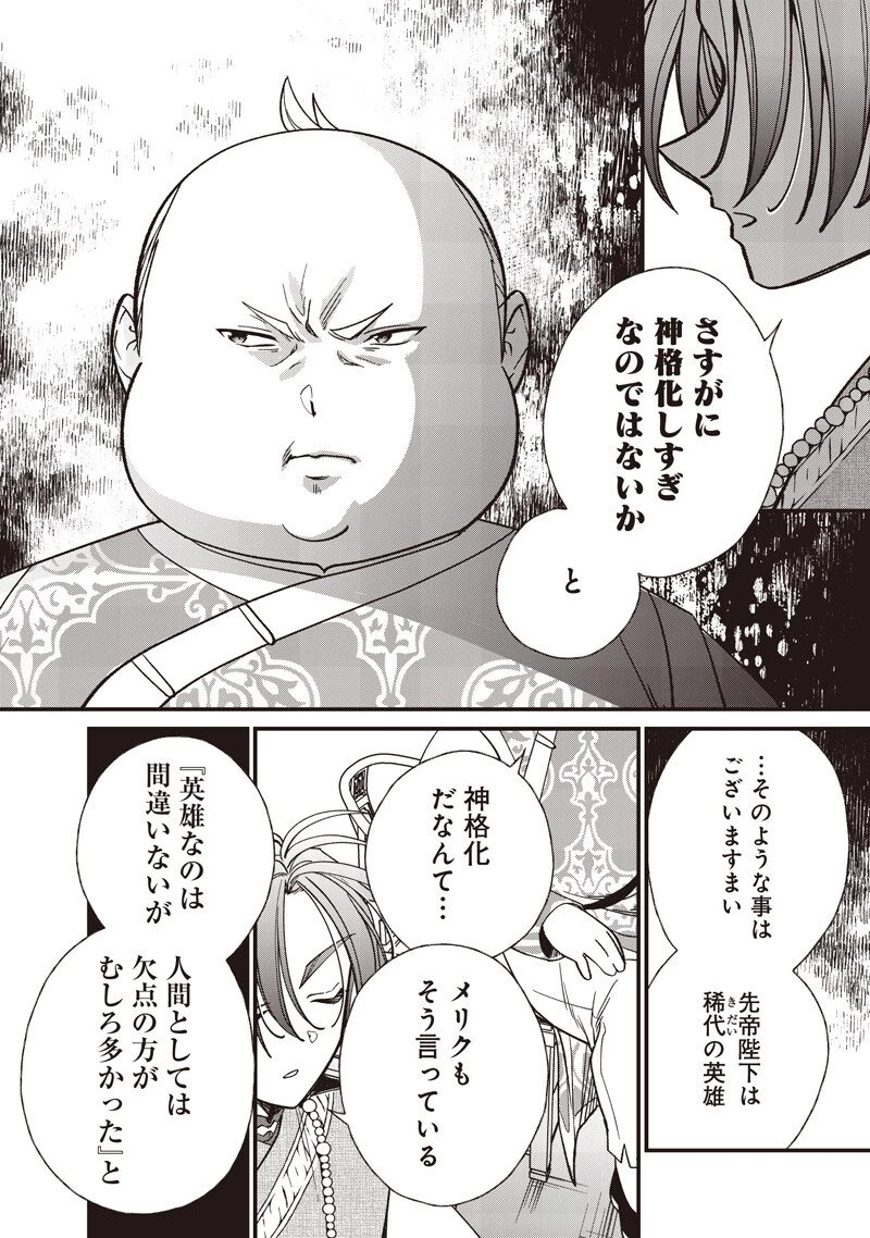 皇帝の孫に転生する皇帝 第53話 - 8