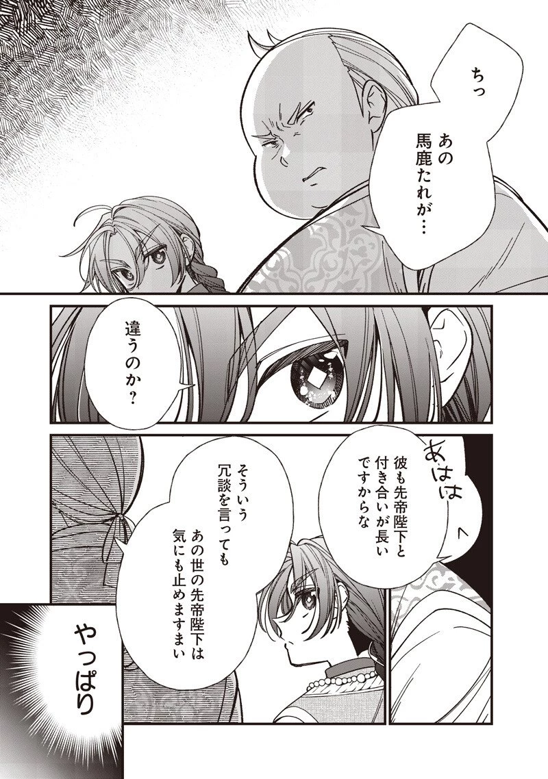 皇帝の孫に転生する皇帝 第53話 - 9